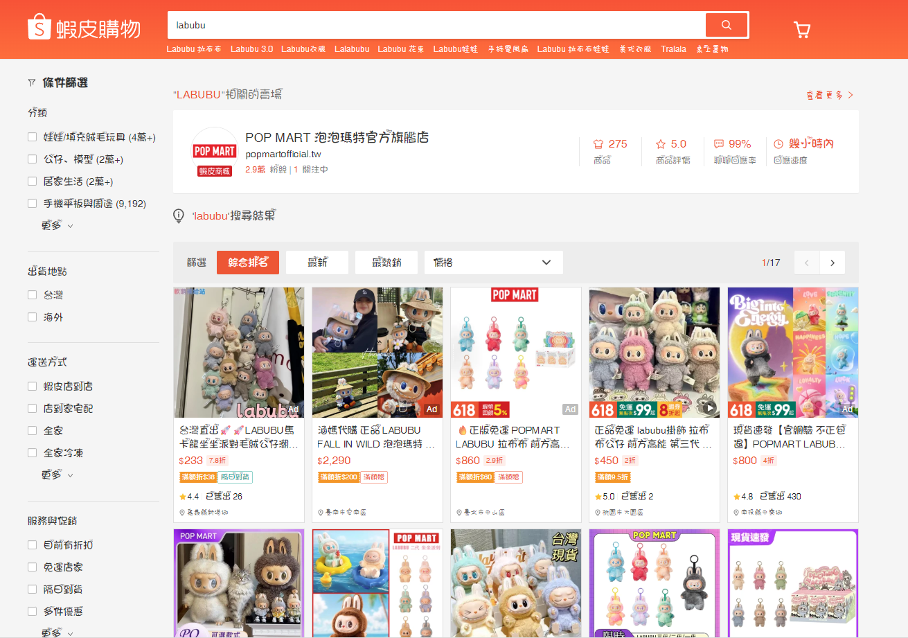 Shopee Taiwan screenshot